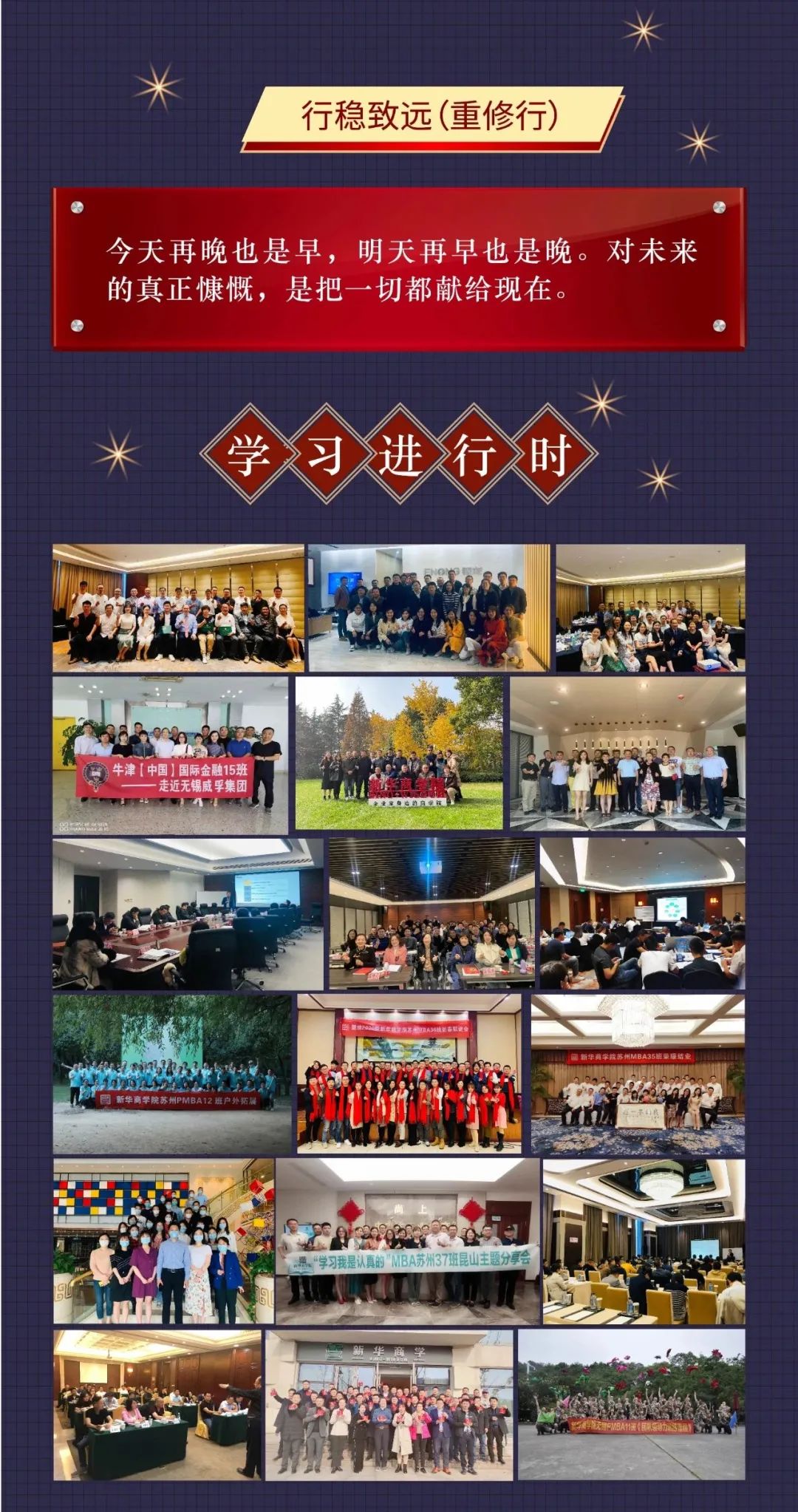 乘风破浪再出发丨新华商学院2020大事记