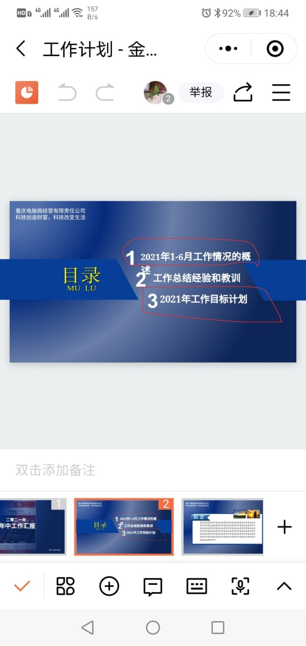 多人协作，玩转WPS演示