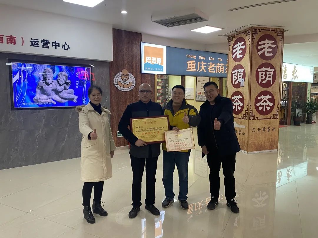 重庆老荫茶为深化全国文明城区建设工作,深入开展"文明再提升·满意在