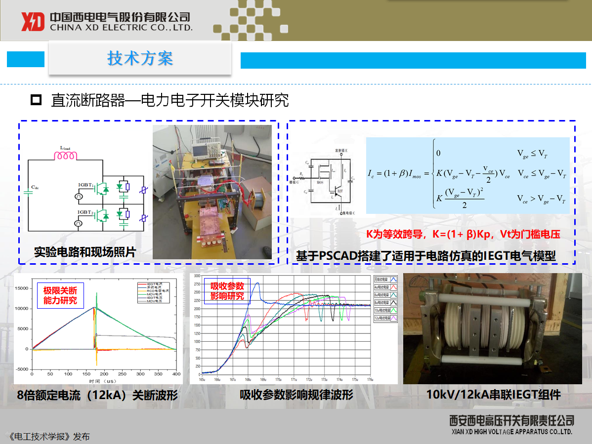 西開有限 主任工程師 陳凱：柔性直流配電現(xiàn)狀及其關鍵技術(shù)
