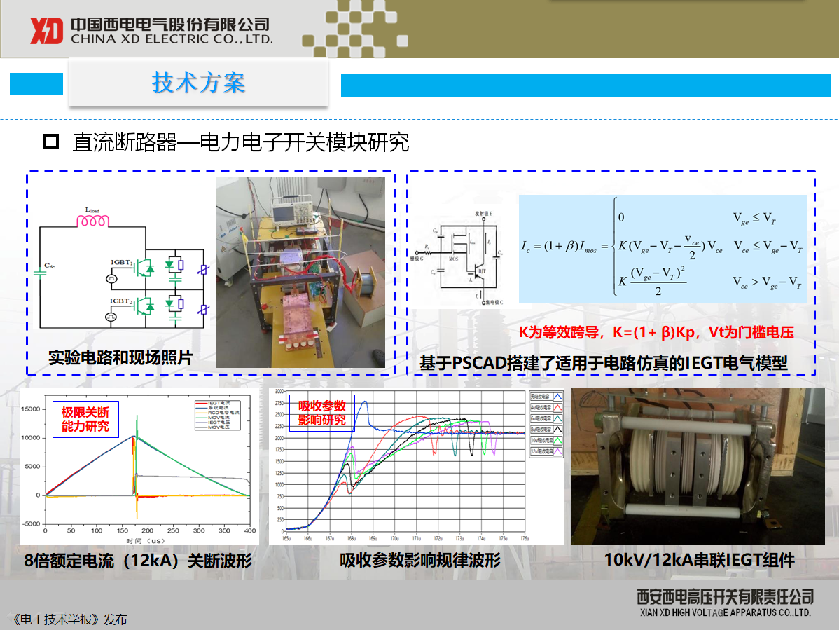 西開有限 主任工程師 陳凱：柔性直流配電現(xiàn)狀及其關(guān)鍵技術(shù)