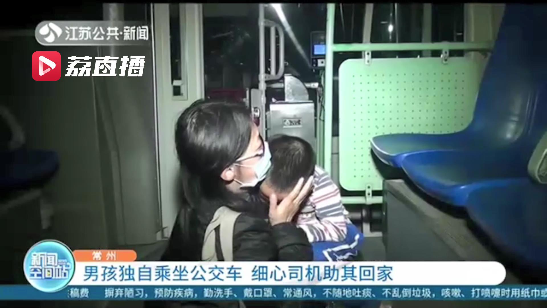 六岁男孩独自乘坐公交车 细心司机发现后助其找到妈妈