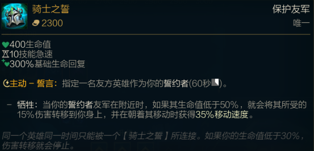 LOL新賽季傳說級裝備介紹：坦克裝備篇