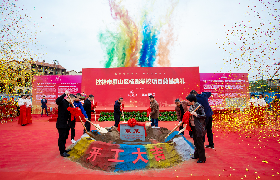 河北衡水名校首进广西！桂林市雁山区桂衡学校奠基仪式圆满举行