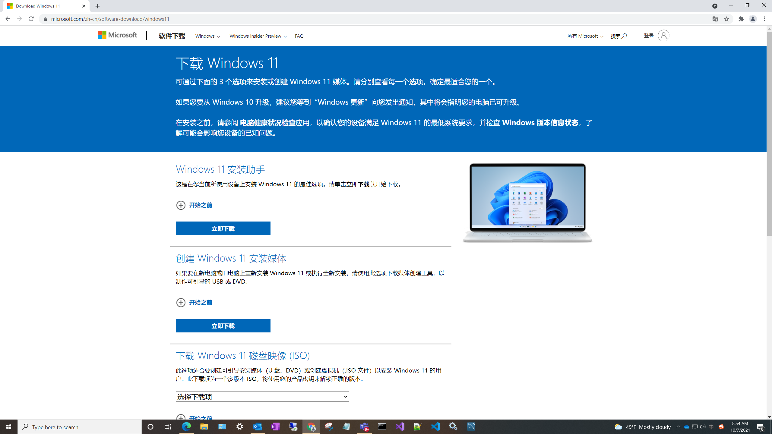 升级无望，Windows 11正式版健康检查失败，可以“硬”安装吗？