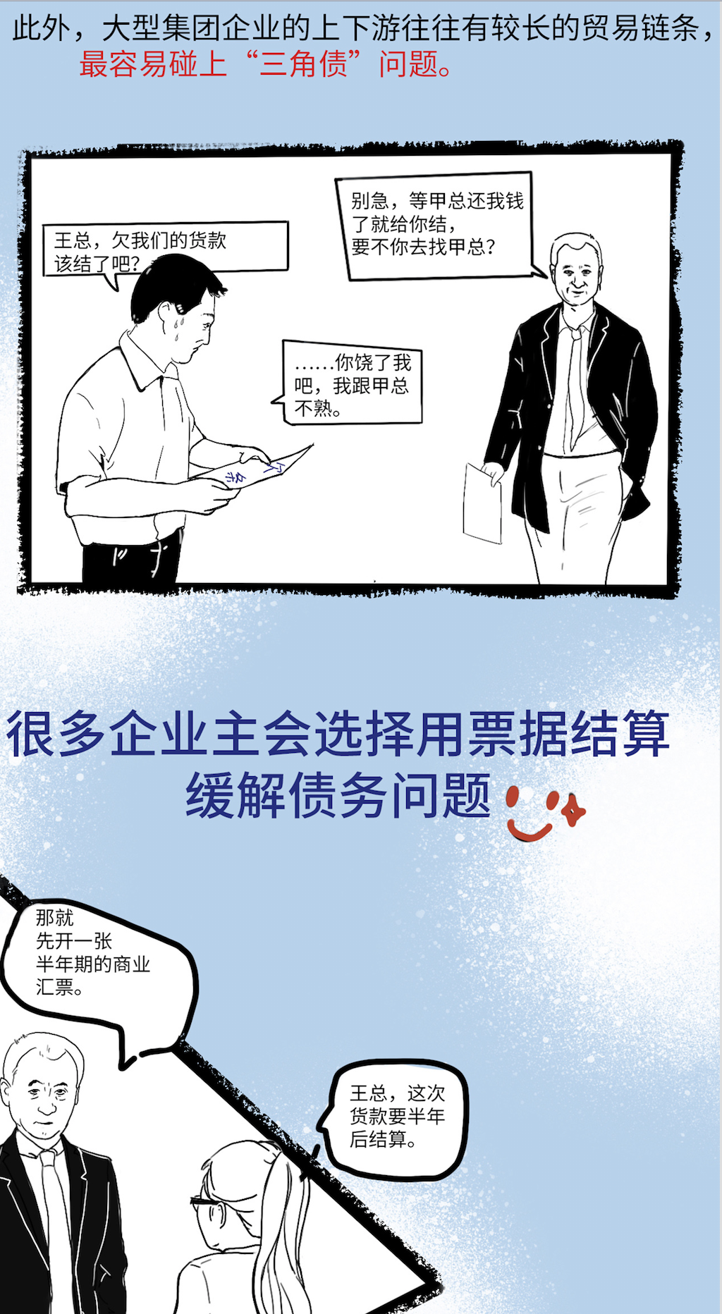 一分鐘快速了解供應(yīng)鏈票據(jù)平臺，還是漫畫版，一定要看