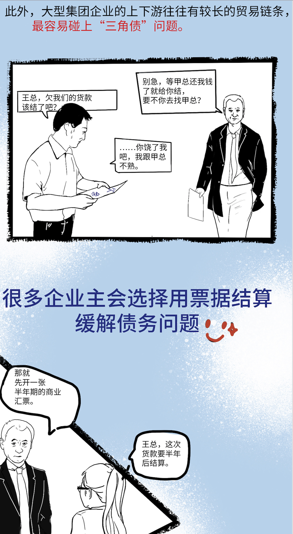 一分钟快速了解供应链票据平台，还是漫画版，一定要看