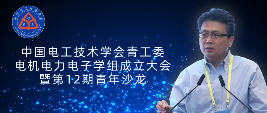 華中科技大學曲榮海教授：磁場調制—高轉矩密度電機的創新與發展