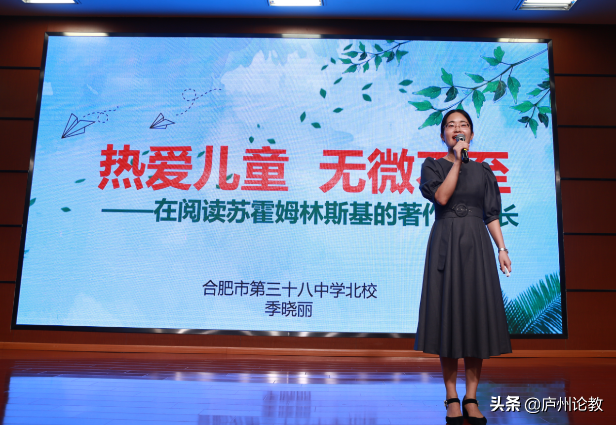 合肥市第38中学庆祝第三十六个教师节主题读书分享会精彩演绎