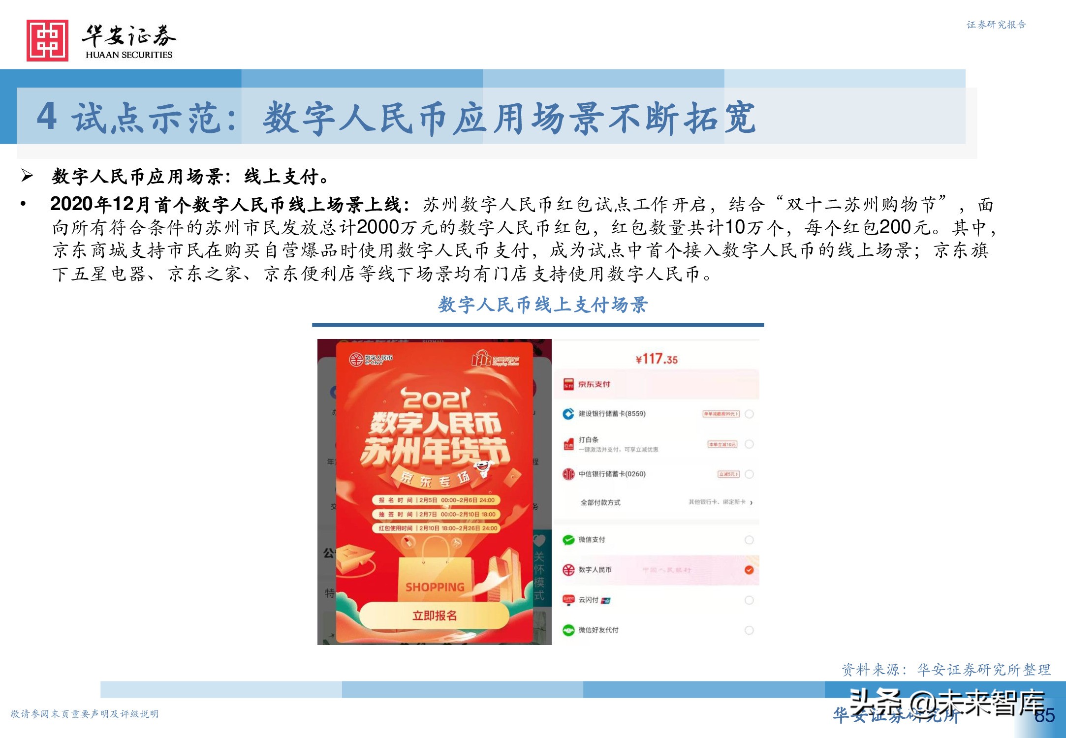 数字人民币行业深度研究报告：引领未来支付新趋势