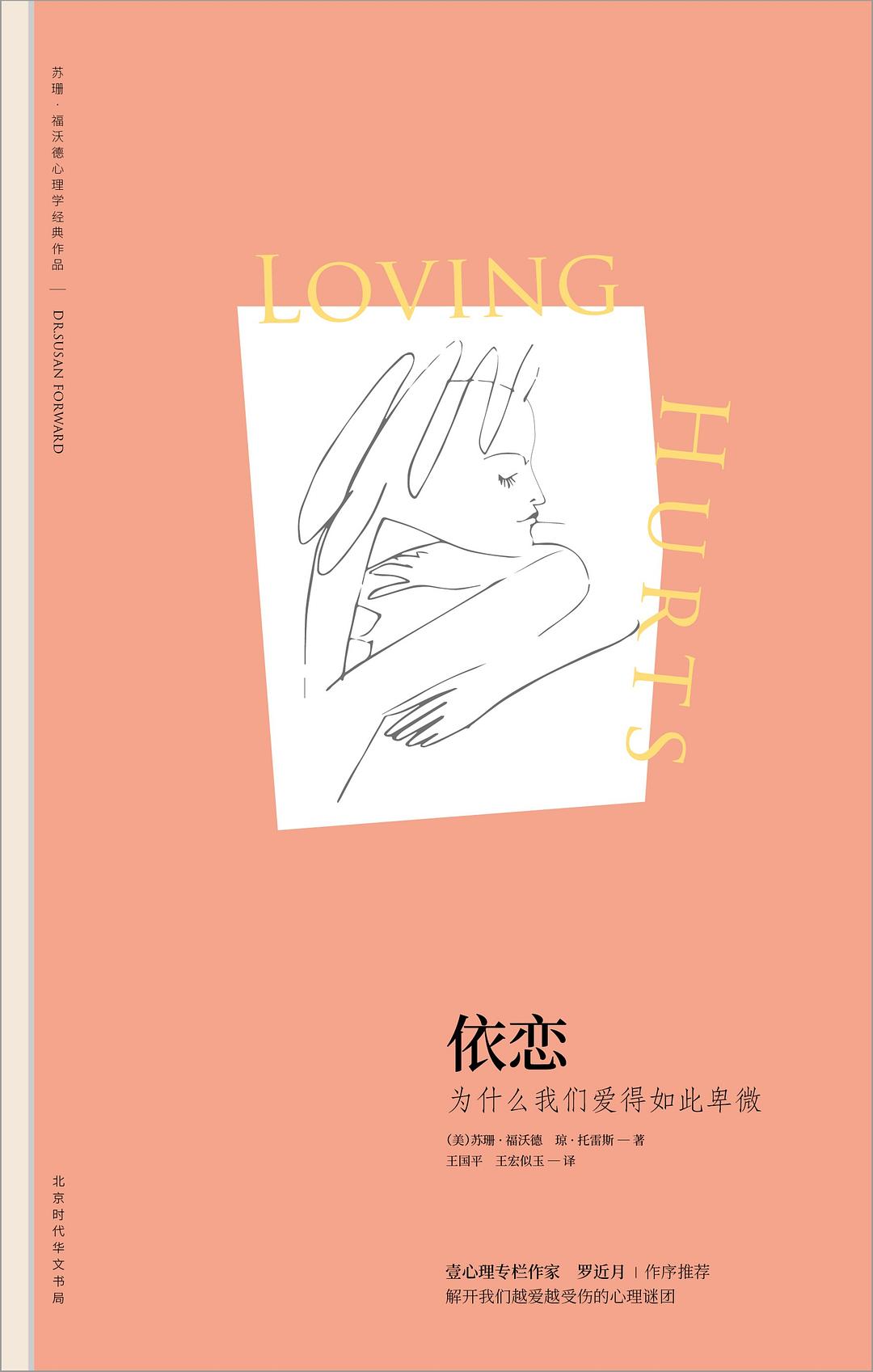 痛爱：控制型亲密关系的“前世今生”