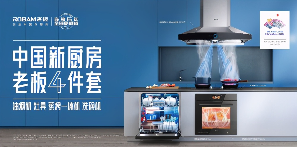 中国厨房迎来颠覆式革新，老板电器全品类迭新产品即将亮相