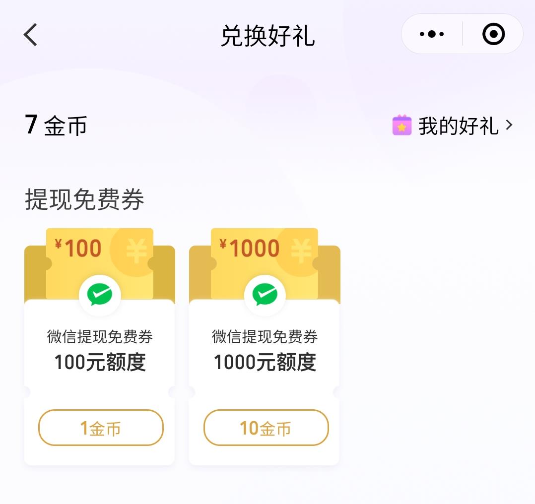 微信上给朋友转账还得给提现费？网友的回答让我打开了新世界