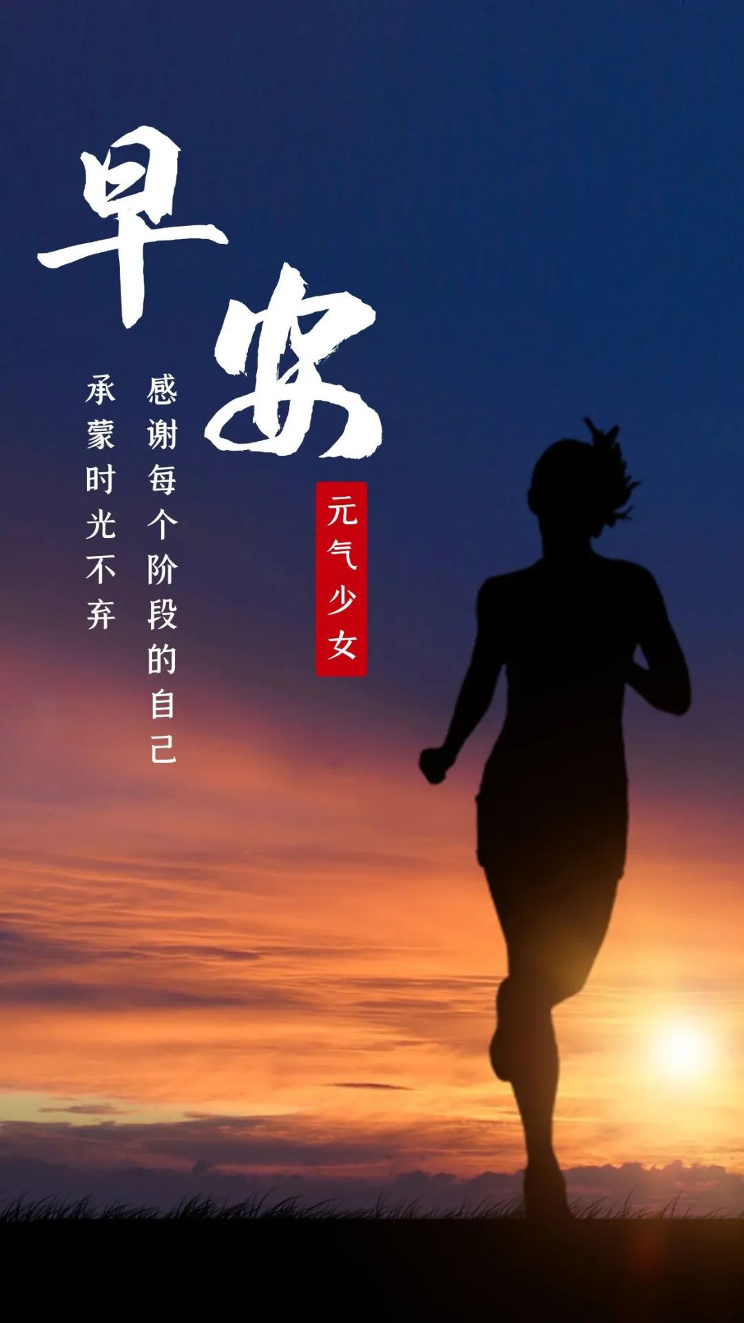 适合早上发朋友圈正能量图片句子12月10早安日签带字激励语