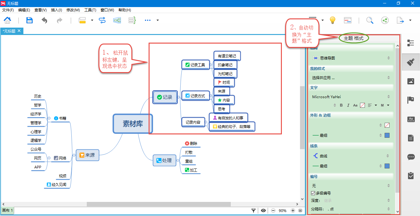 思维导图详细操作教程