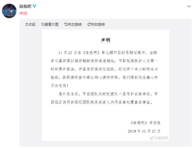 《追我吧》节目组回应高以翔去世，已全力抢救，网友：难以接受