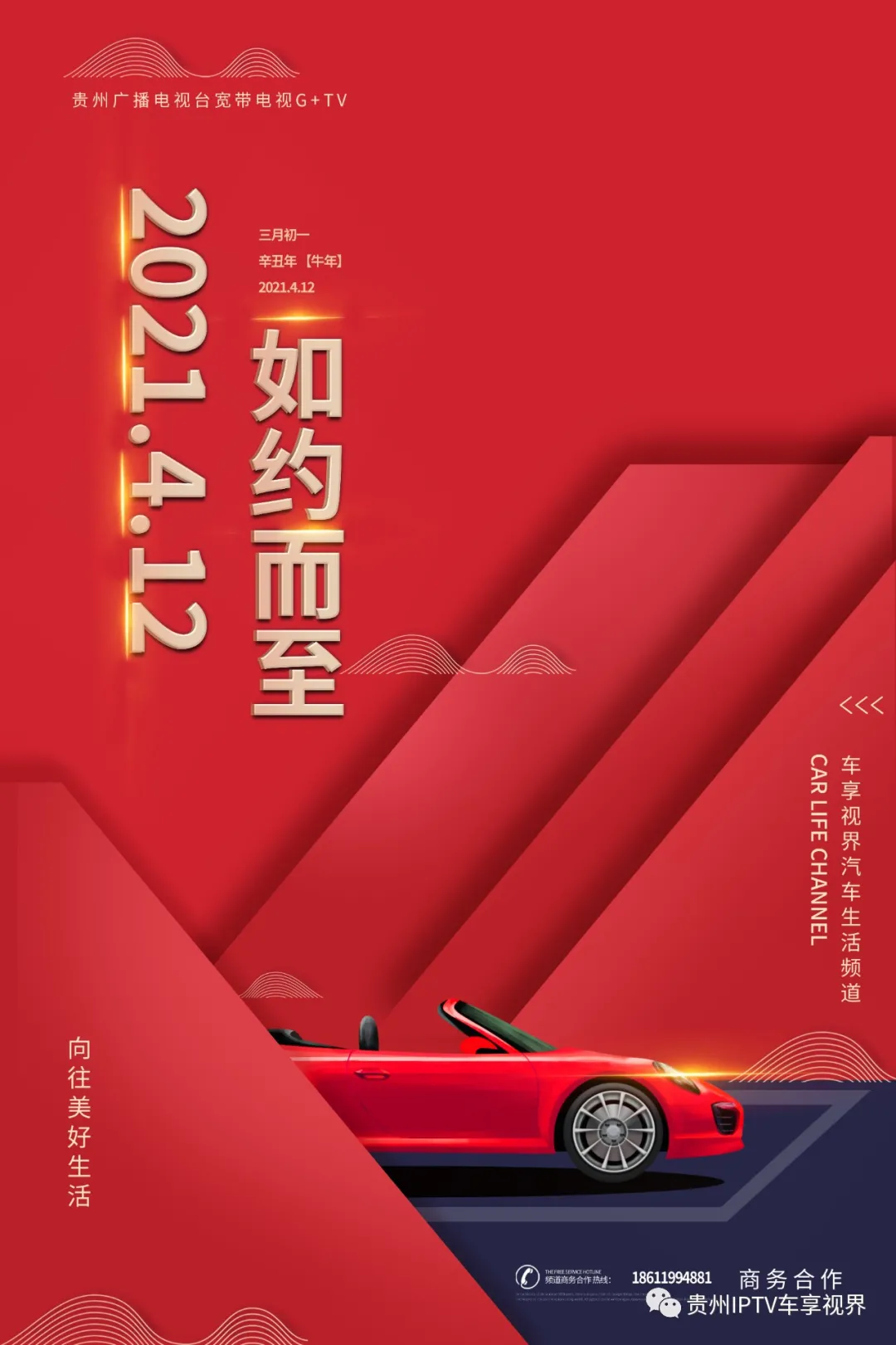 開車了 G Tv車享視界專區上線 和你一起嚮往美好生活 貴州廣電新媒體 Mdeditor