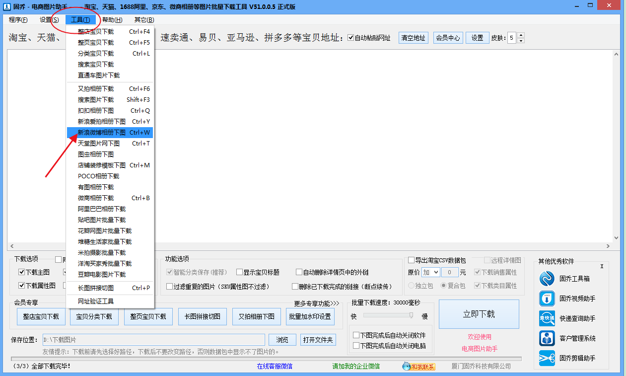 一键批量下载保存新浪微博相册的高清原图或者动图