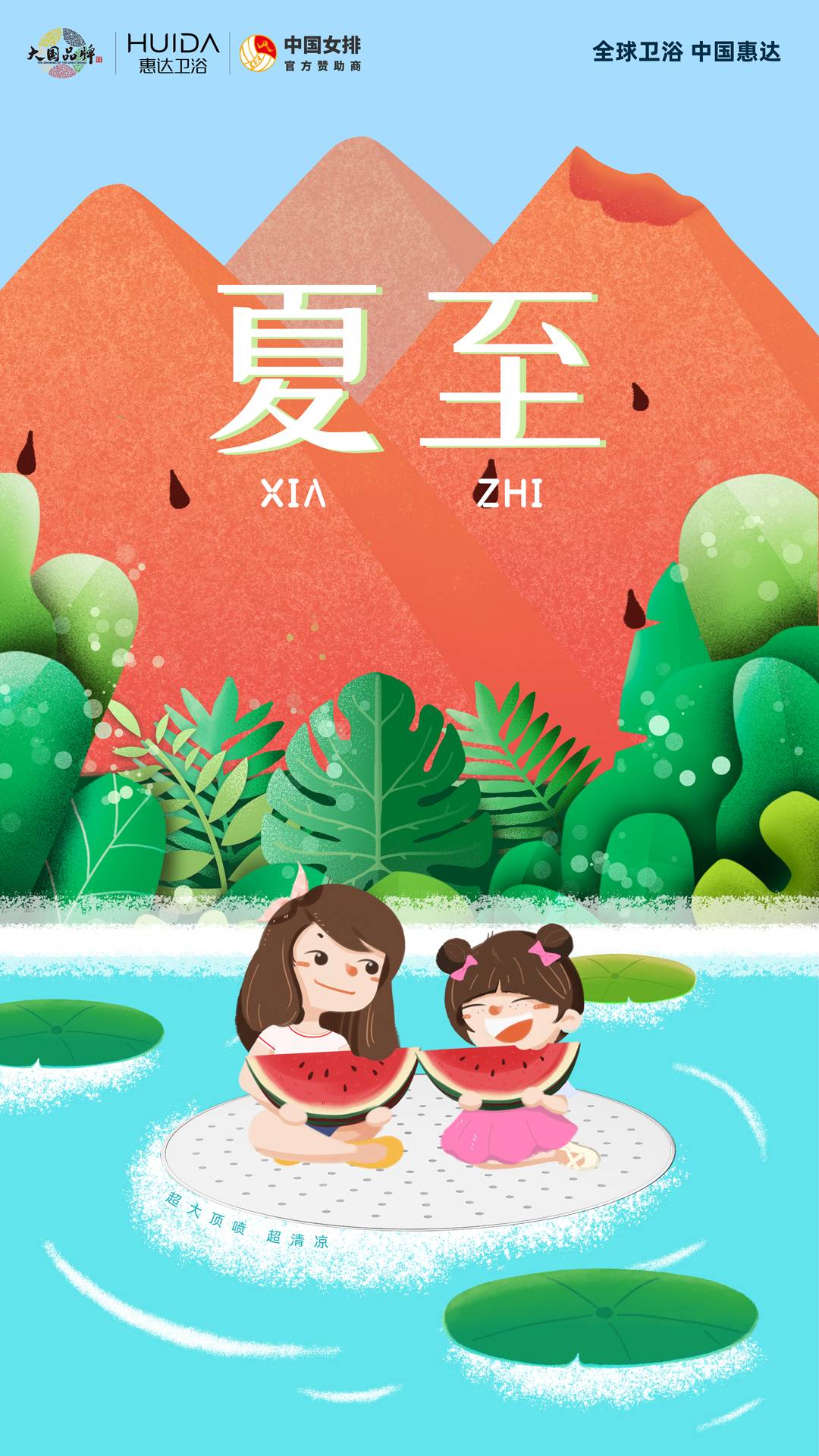 夏至又至 | 惠达沐雨大顶喷花洒，送你清凉一夏