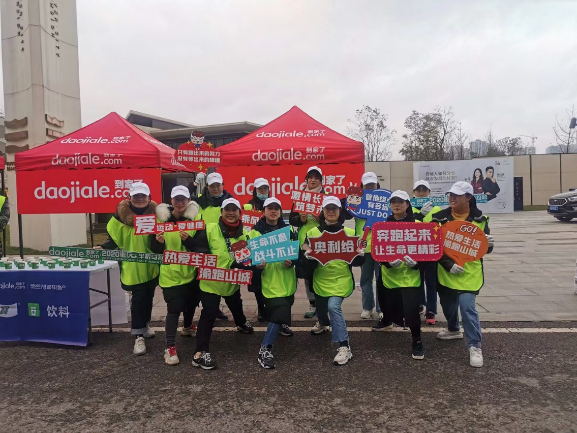 到家了2020重庆半程马拉松圆满落幕