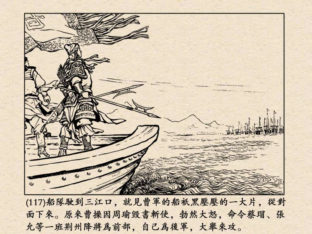 《三国演义》高清连环画第25集——舌战群儒