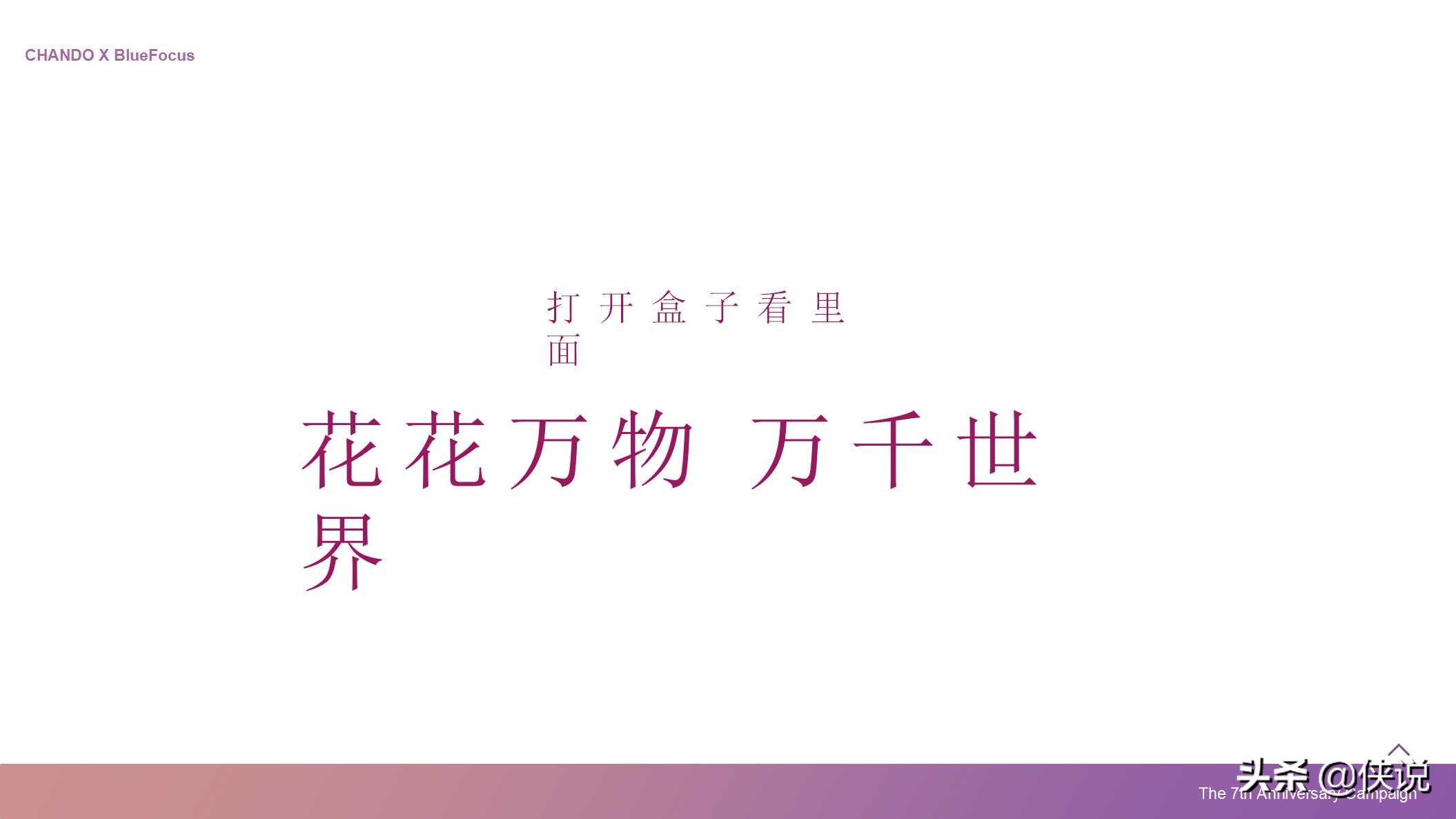 155页自然堂×天猫欢聚日7周年店庆营销方案PPT「美妆」「直播」