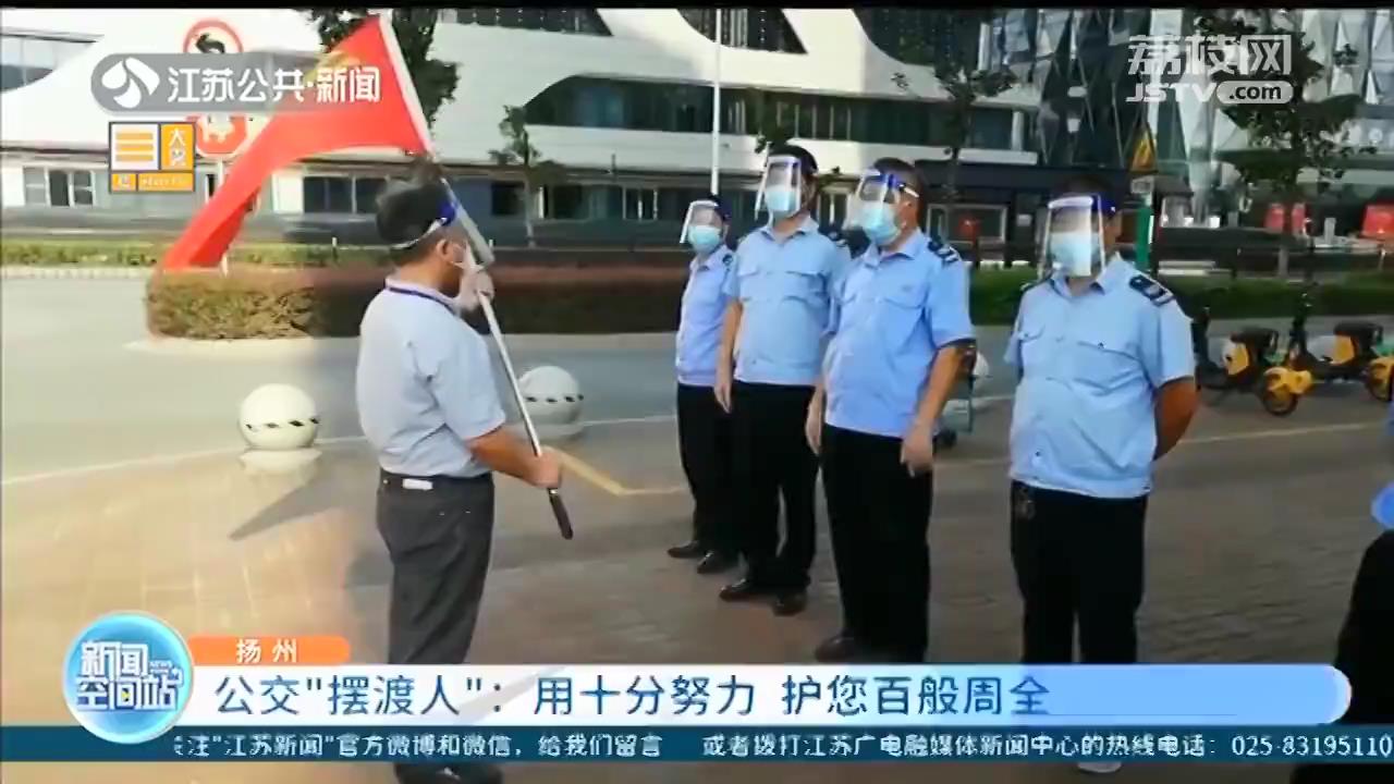 扬州公交“摆渡人”：接驳转运医护人员 用十分努力护百般周全