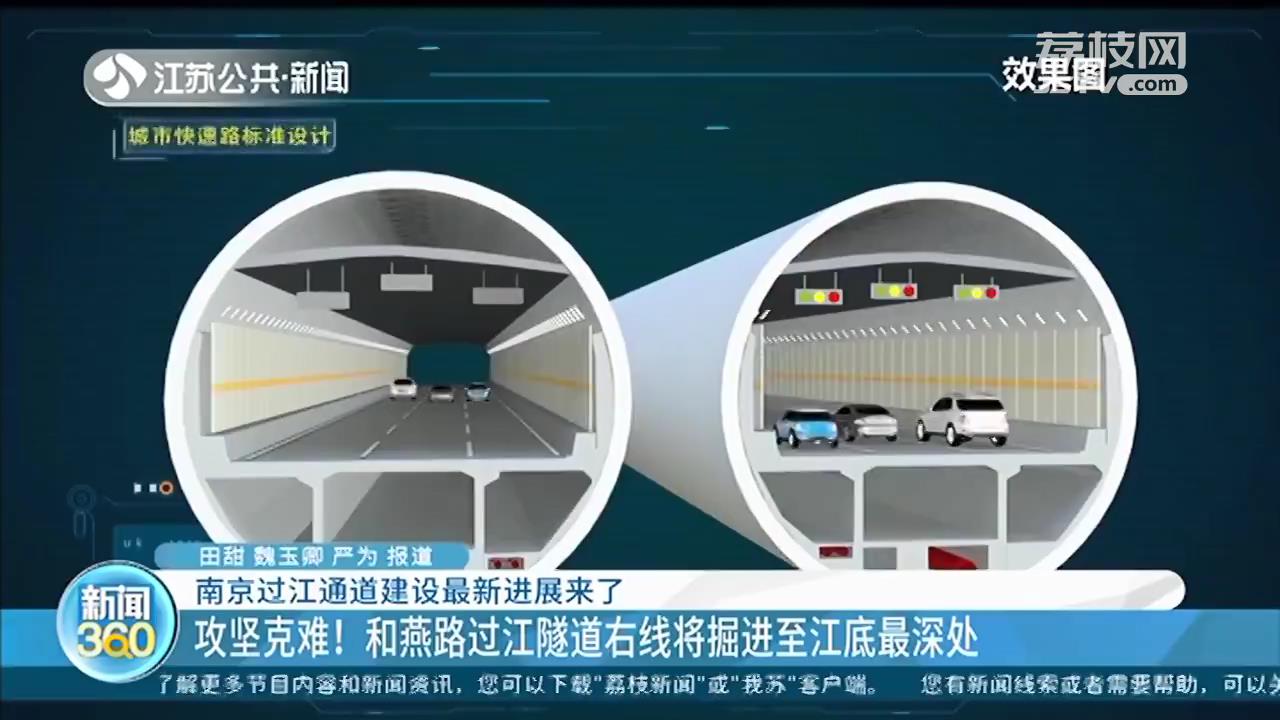 『长江隧道』南京过江通道建设新进展 仙新路长江大桥、和燕路隧道