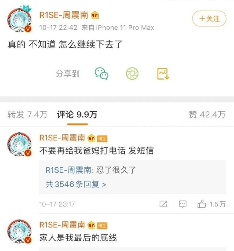 周震南凉了？父母欠债过亿网友喊话还钱，网曝节目镜头将被剪