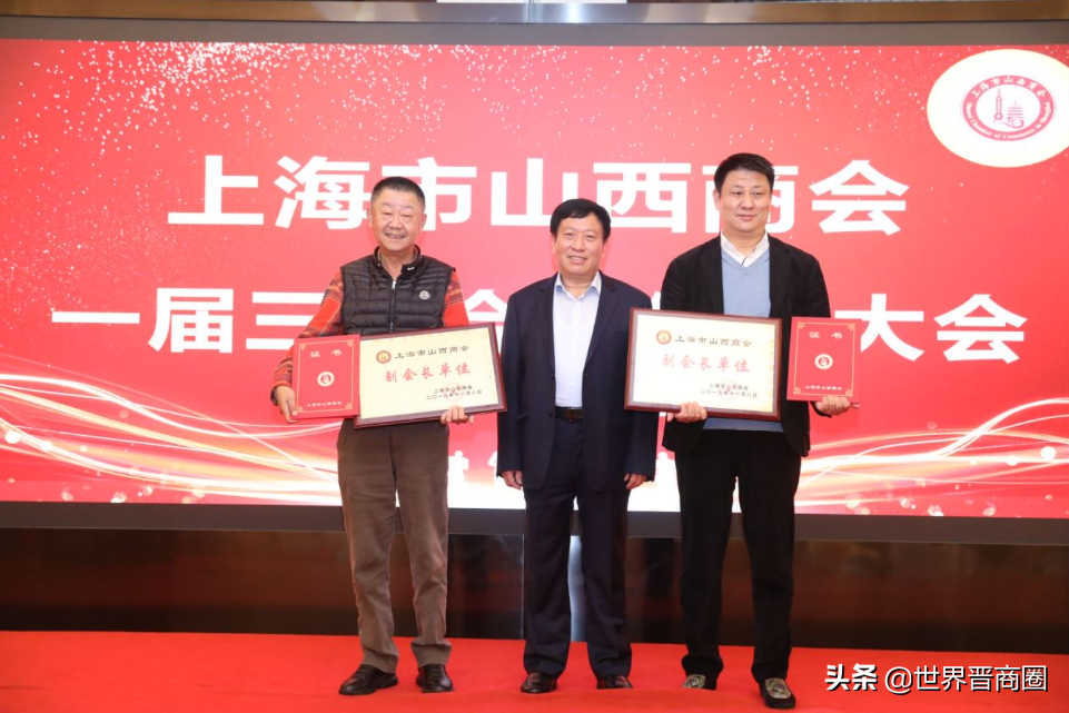 上海市山西商會換帥：曹立華當選新任會長，李剛被推舉為名譽會長