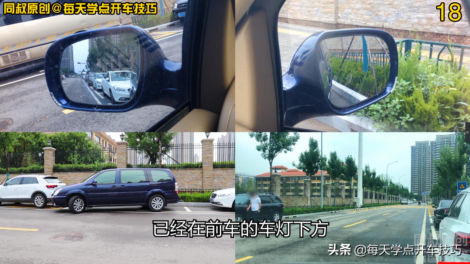 側方位停車擔心車頭刮蹭前車，試試左后視鏡觀察法，一把準確入位
