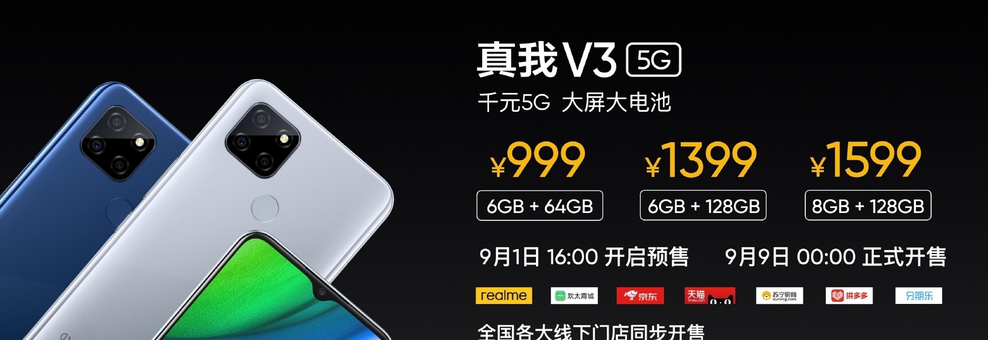 5G手机上步入100元时期，realme真实自我V3市场价仅为999元！