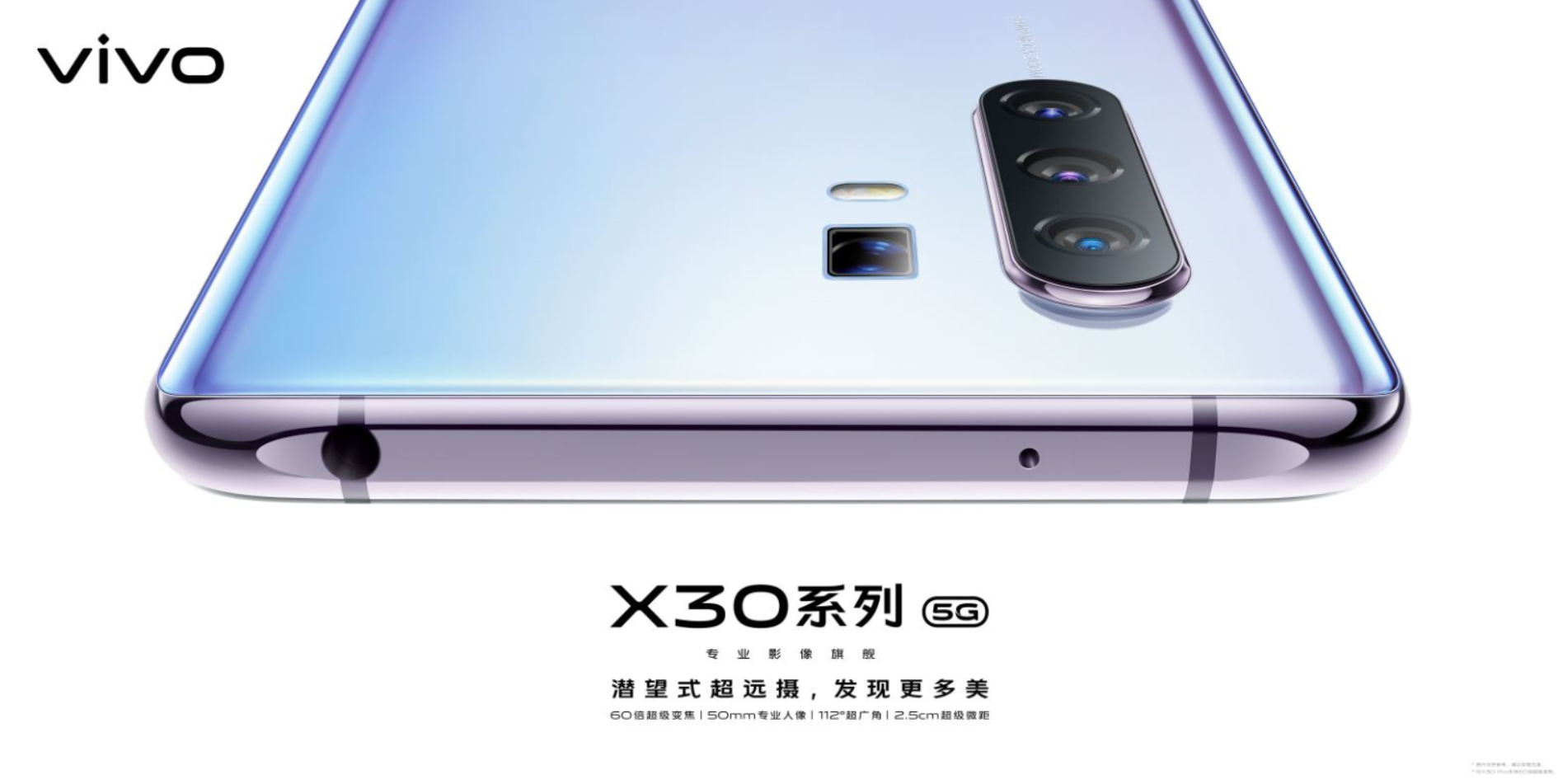 领域第一批集成化双模式5G手机上：vivo X30系列产品凭这种虏获客户欢心
