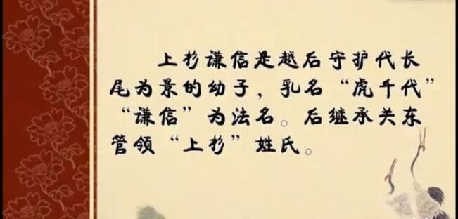 給某位教授上課之五 上杉謙信為什麼不是 長尾謙信 鬼説歷史 Mdeditor