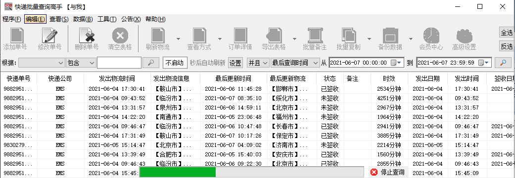 國際給據郵件跟蹤查詢郵政給據單號查詢跟蹤