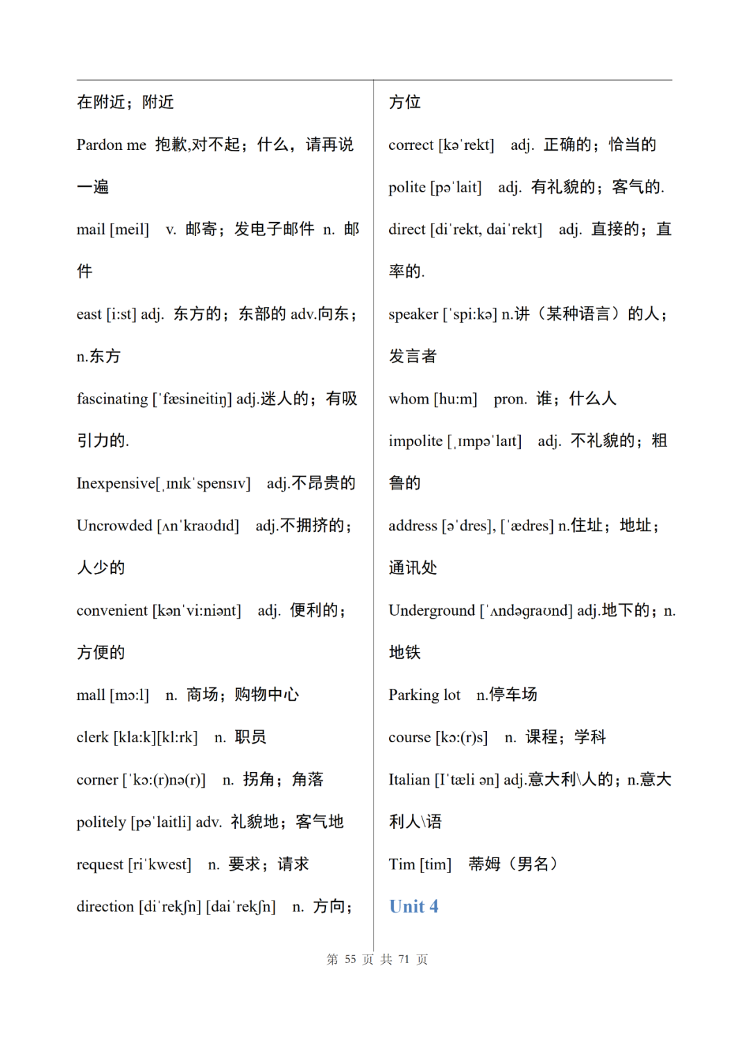 初中英语七年级上册电子单词表整理，可打印下载