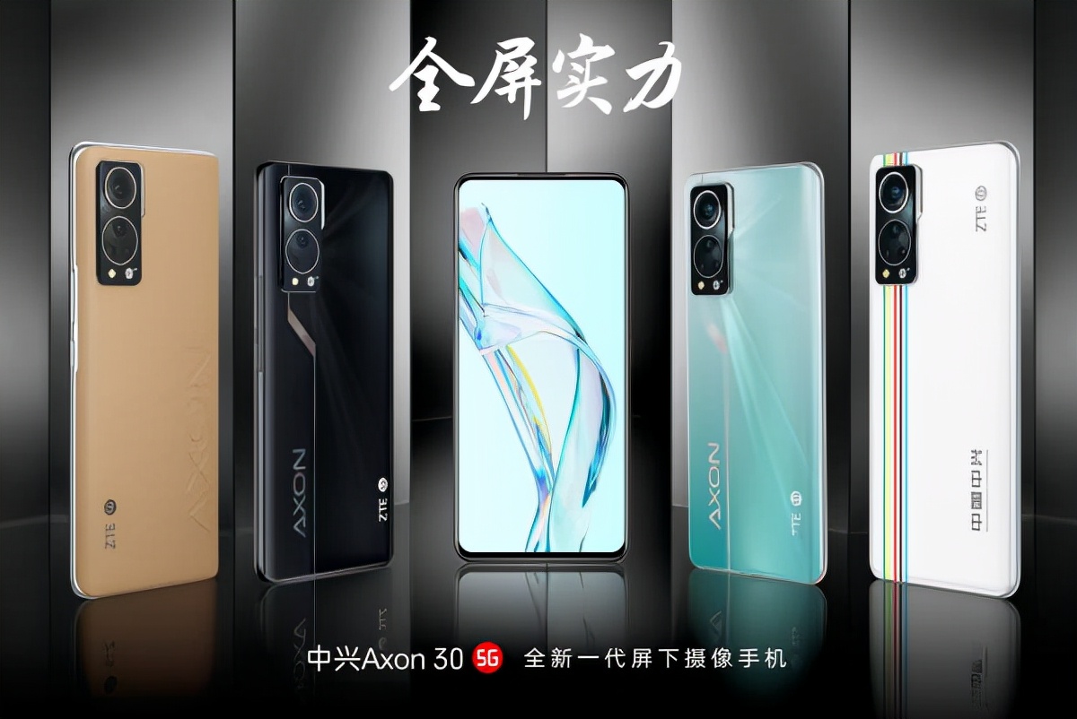 手机控福音！中兴Axon 30 5G手机“有效护眼”让你尽情嗨