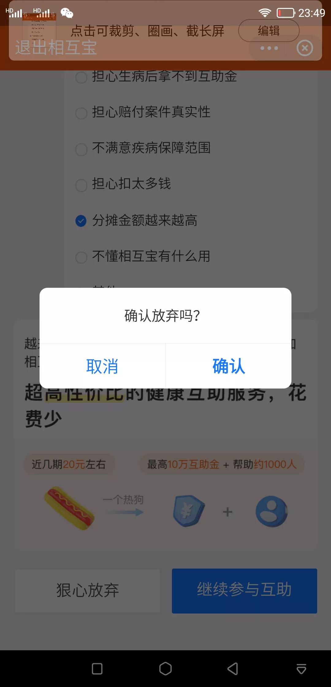 相互宝怎么取消，退出？关闭支付宝相互宝分摊功能的流程。