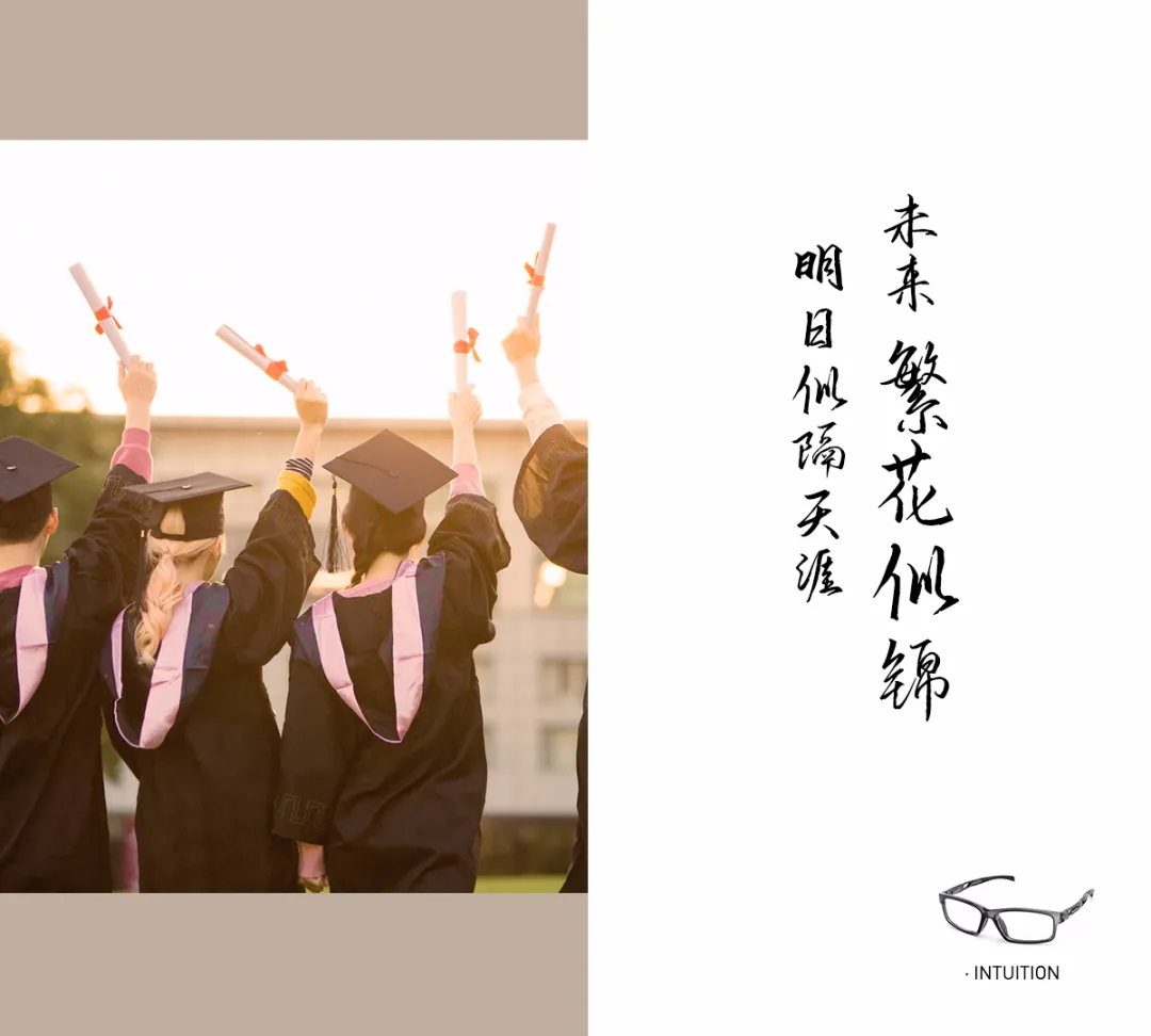 毕业了，未来在哪里？何去何从？
