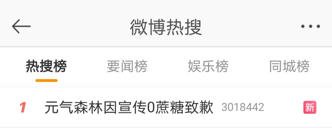 元氣森林玩文字游戲“0蔗糖”不等于“0糖”網友：騙我長胖