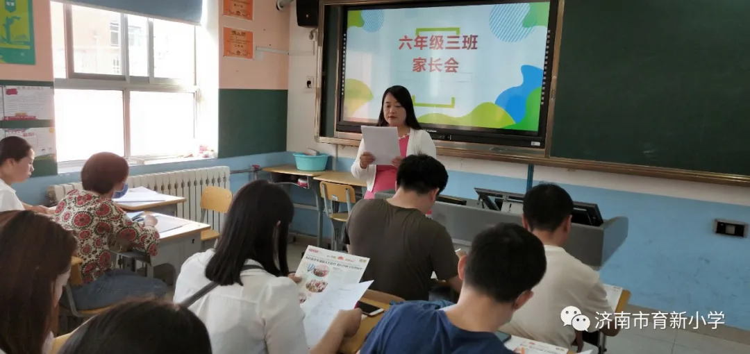 济南市育新小学怎么样?1-6年级家长会(图33)