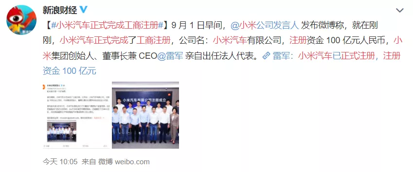 小米汽车“终于”来了!19999 元交个朋友?