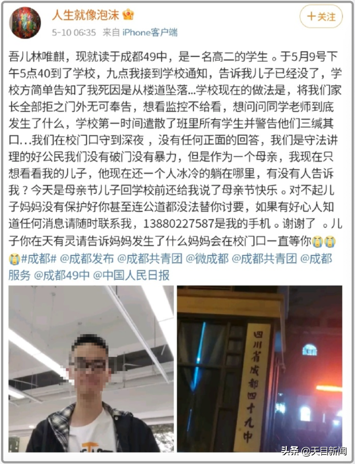 成都四十九中男生校内坠亡 救护车姗姗来迟？急救指挥中心：不便对外透露
