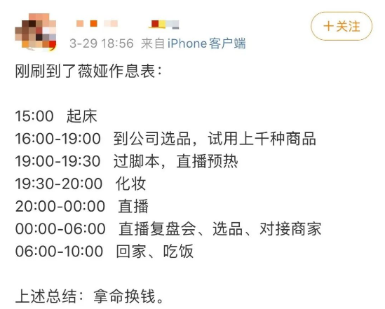 35岁薇娅年入20亿，从十八线模特到带货女王：光鲜背后是满地荆棘