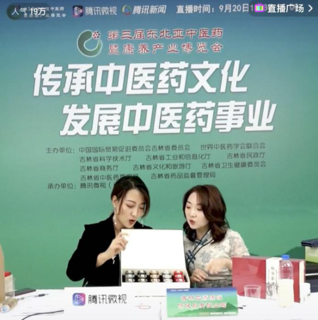 首次开启线上线下融合模式 百万网友直播围观东北亚中医药博览会