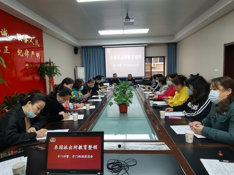 「开门评警」请进来 送出去 西安公安莲湖分局枣园派出所组织召开“开门评警”“开门纳谏”座谈会