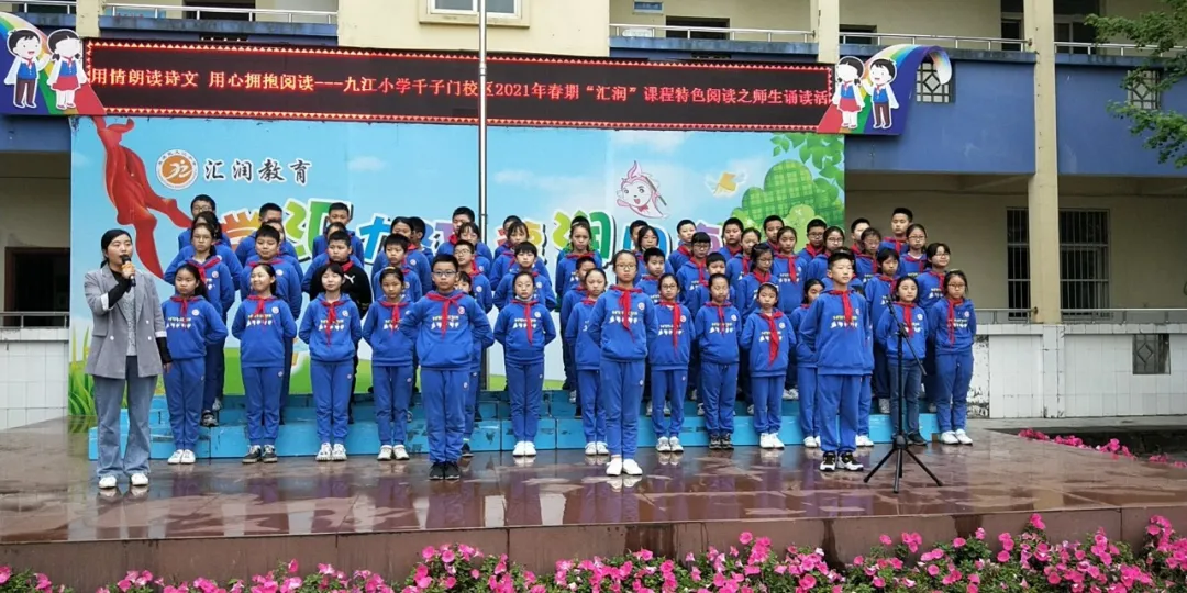 成都市双流区九江小学千子门校区特色阅读之师生诵读活动