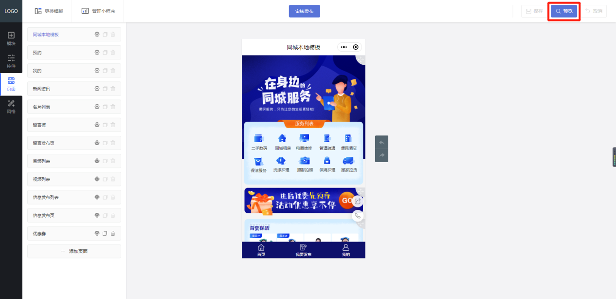 本地信息微信小程序怎么做？