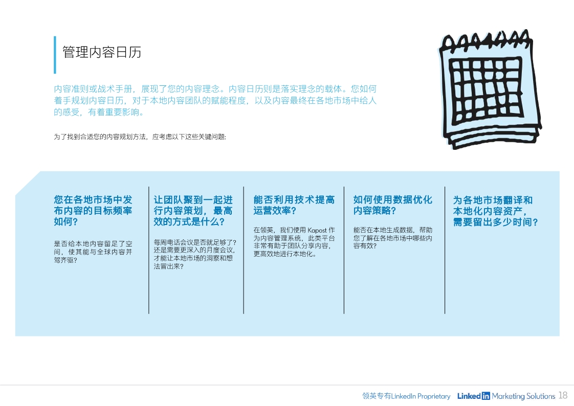 B2B内容营销指南：制定有效内容策略