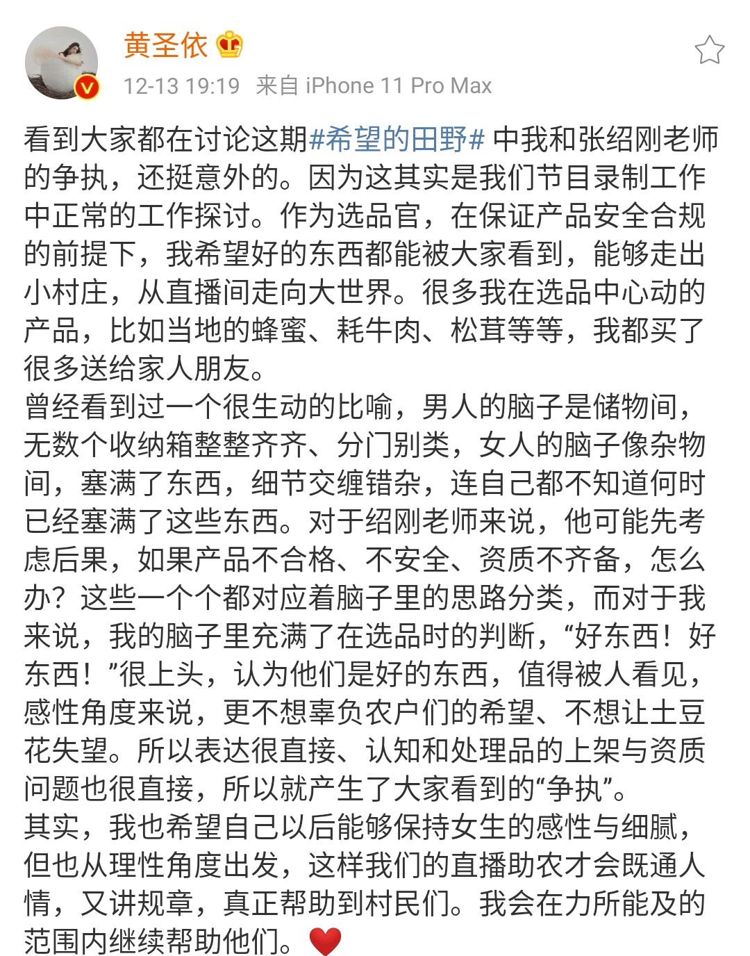 黄圣依被张绍刚怼无视商业规则！事后发长文道歉，网友：太不负责